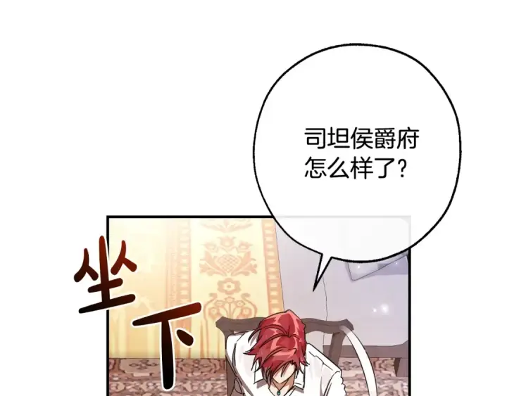漫画《成为伯爵家的废物》第108话 报酬第63张图