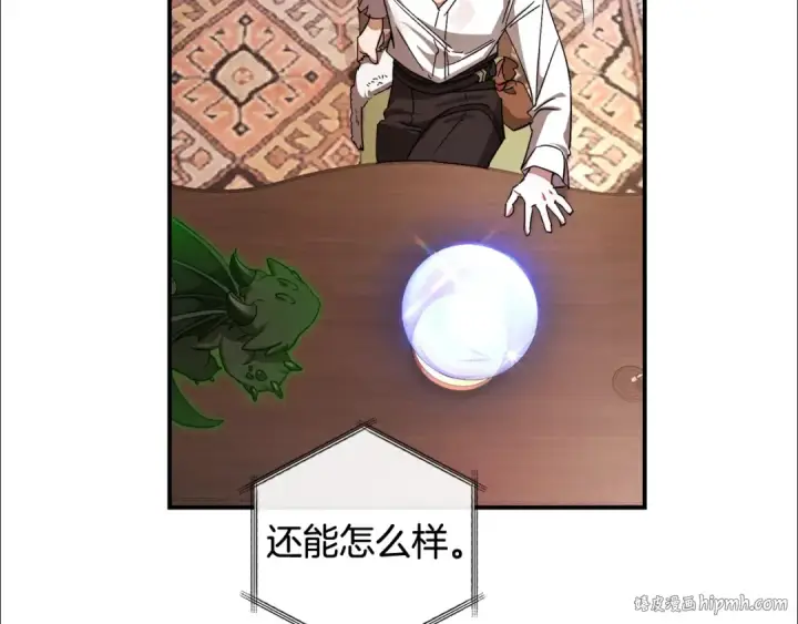 漫画《成为伯爵家的废物》第108话 报酬第64张图