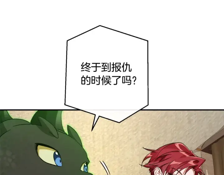 漫画《成为伯爵家的废物》第108话 报酬第70张图
