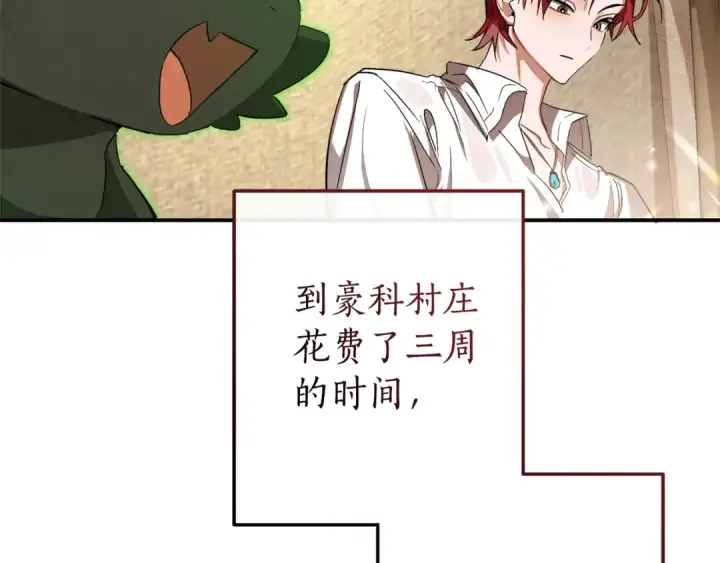 漫画《成为伯爵家的废物》第108话 报酬第71张图