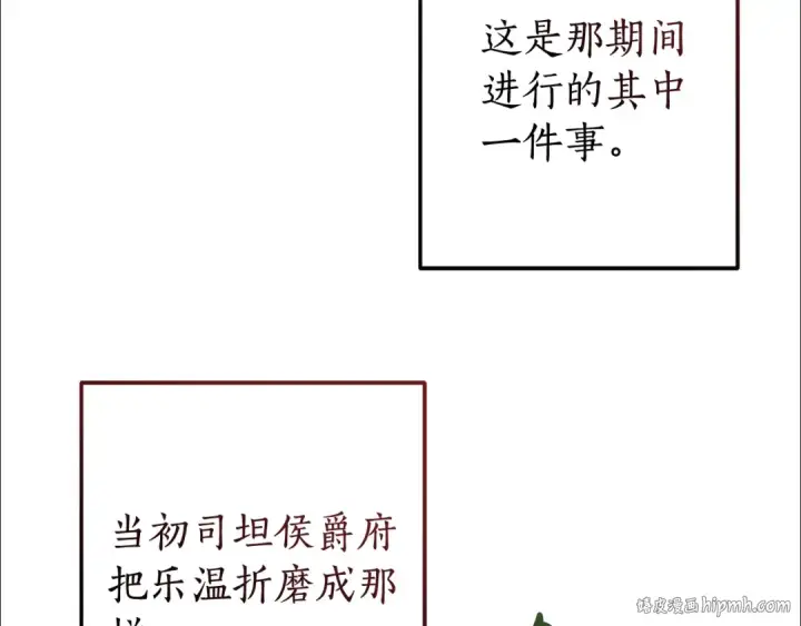 漫画《成为伯爵家的废物》第108话 报酬第72张图