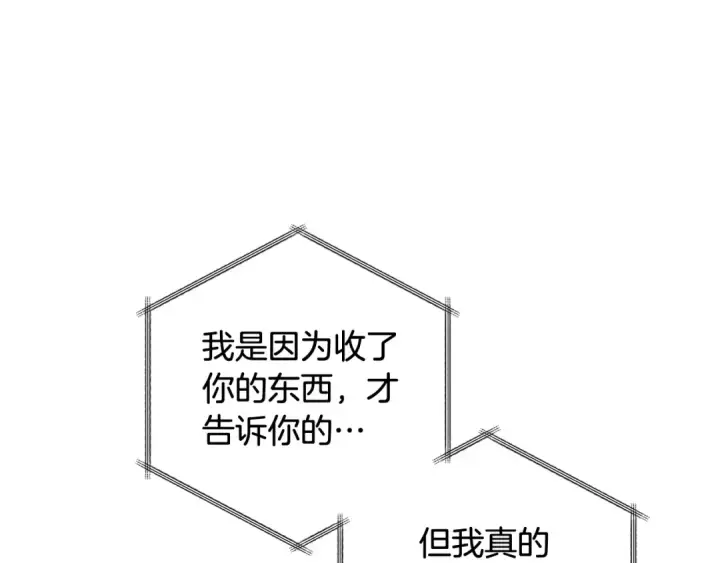 漫画《成为伯爵家的废物》第108话 报酬第75张图