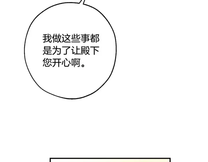 漫画《成为伯爵家的废物》第108话 报酬第77张图