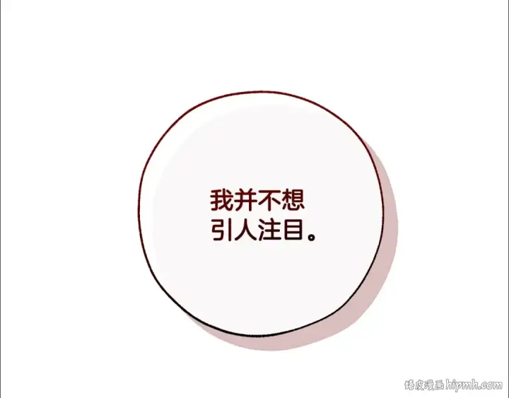 漫画《成为伯爵家的废物》第108话 报酬第8张图