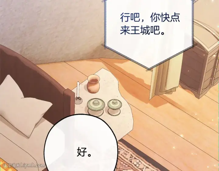漫画《成为伯爵家的废物》第108话 报酬第80张图