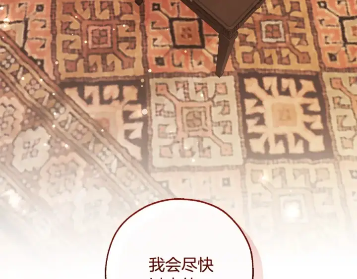 漫画《成为伯爵家的废物》第108话 报酬第82张图