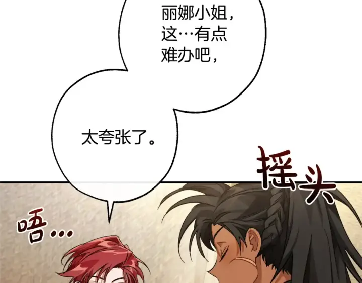 漫画《成为伯爵家的废物》第108话 报酬第90张图