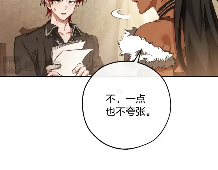 漫画《成为伯爵家的废物》第108话 报酬第91张图