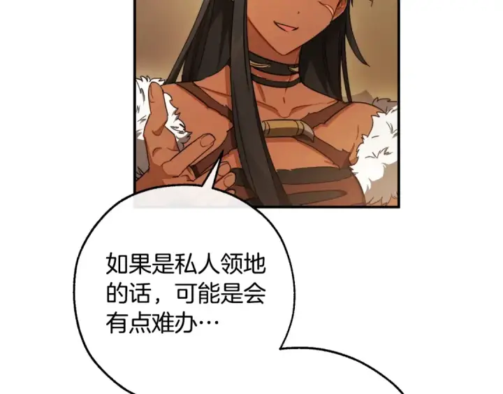 漫画《成为伯爵家的废物》第108话 报酬第93张图