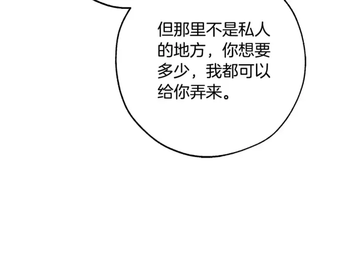 漫画《成为伯爵家的废物》第108话 报酬第94张图