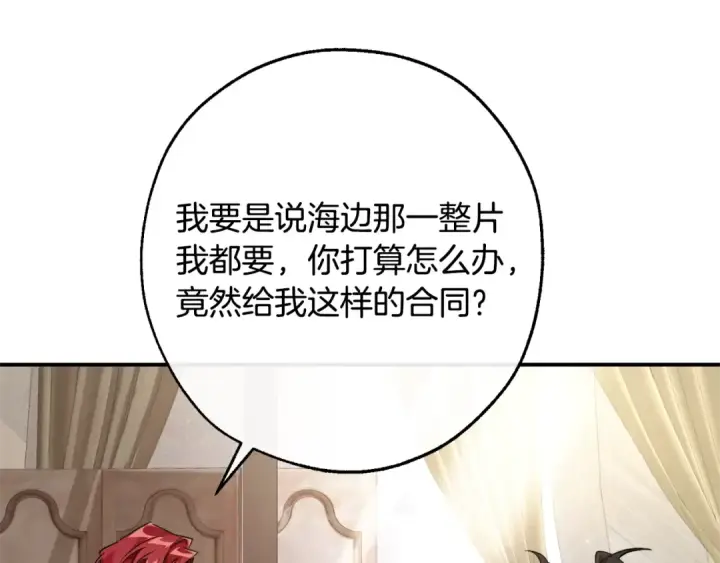 漫画《成为伯爵家的废物》第108话 报酬第95张图