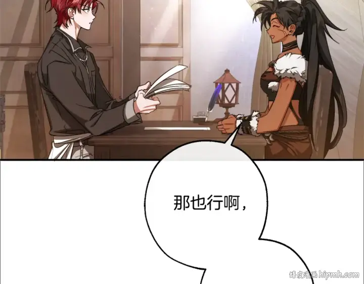 漫画《成为伯爵家的废物》第108话 报酬第96张图