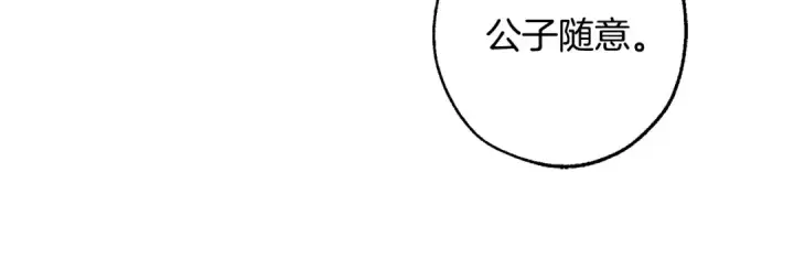 漫画《成为伯爵家的废物》第108话 报酬第97张图