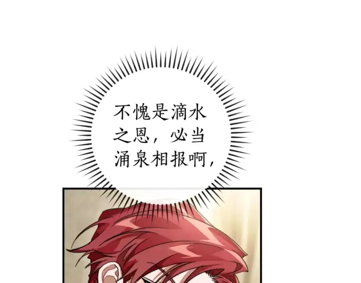 漫画《成为伯爵家的废物》第108话 报酬第98张图