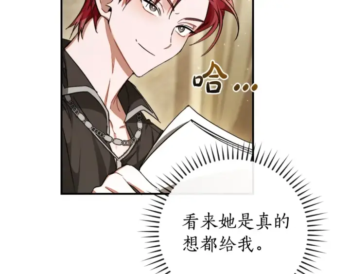漫画《成为伯爵家的废物》第108话 报酬第99张图