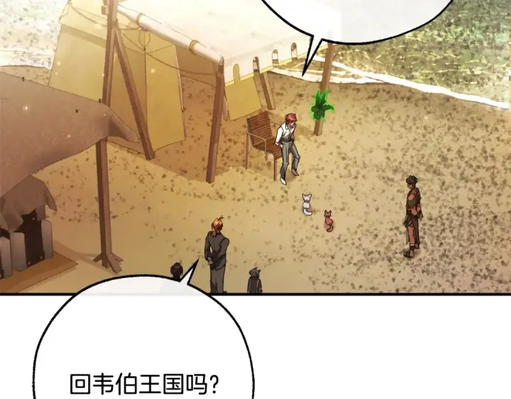 漫画《成为伯爵家的废物》第109话 未知的未来第10张图