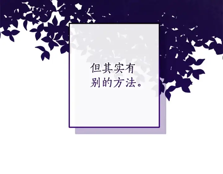 漫画《成为伯爵家的废物》第109话 未知的未来第108张图