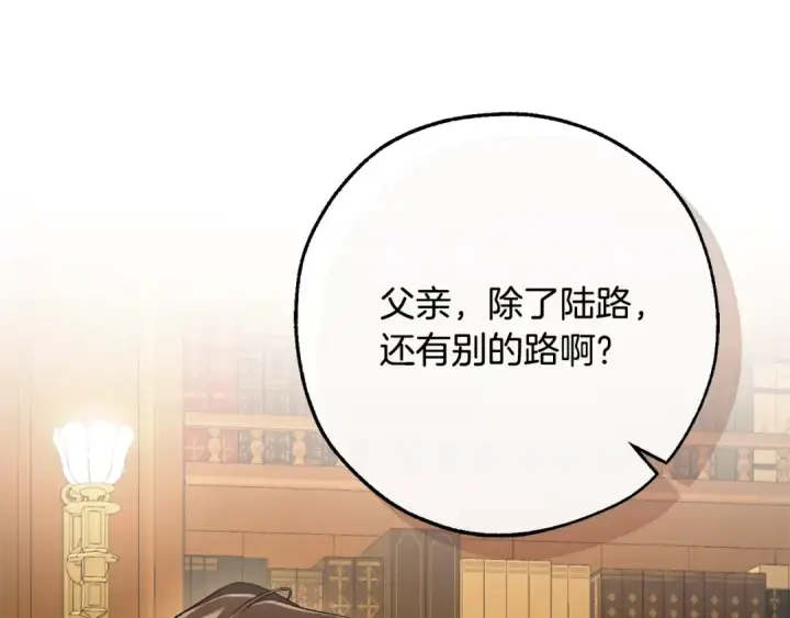 漫画《成为伯爵家的废物》第109话 未知的未来第111张图