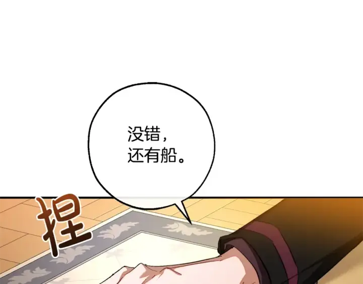 漫画《成为伯爵家的废物》第109话 未知的未来第116张图