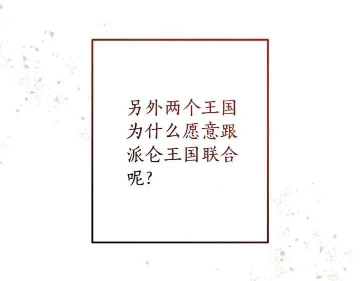 漫画《成为伯爵家的废物》第109话 未知的未来第118张图