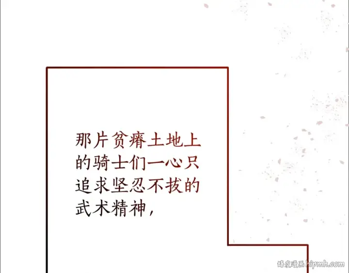 漫画《成为伯爵家的废物》第109话 未知的未来第120张图