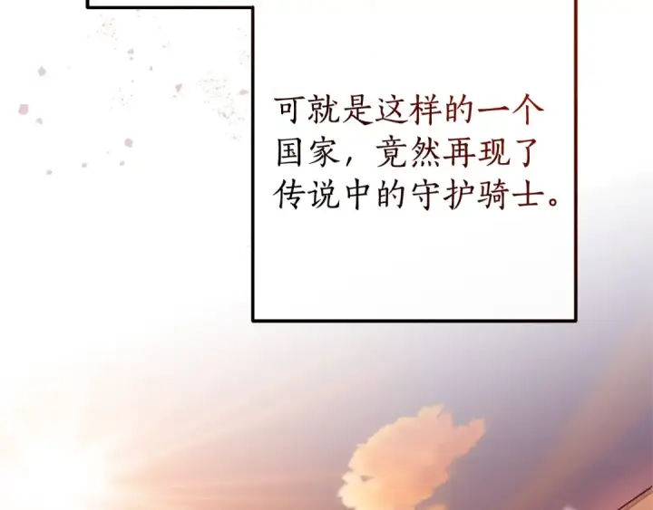 漫画《成为伯爵家的废物》第109话 未知的未来第121张图