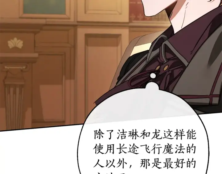 漫画《成为伯爵家的废物》第109话 未知的未来第132张图