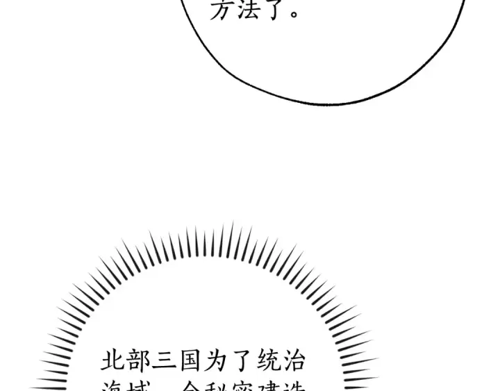 漫画《成为伯爵家的废物》第109话 未知的未来第133张图