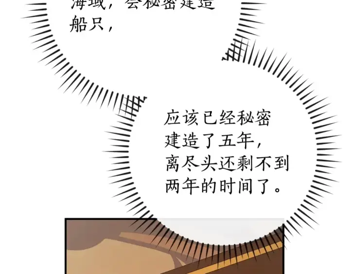 漫画《成为伯爵家的废物》第109话 未知的未来第134张图