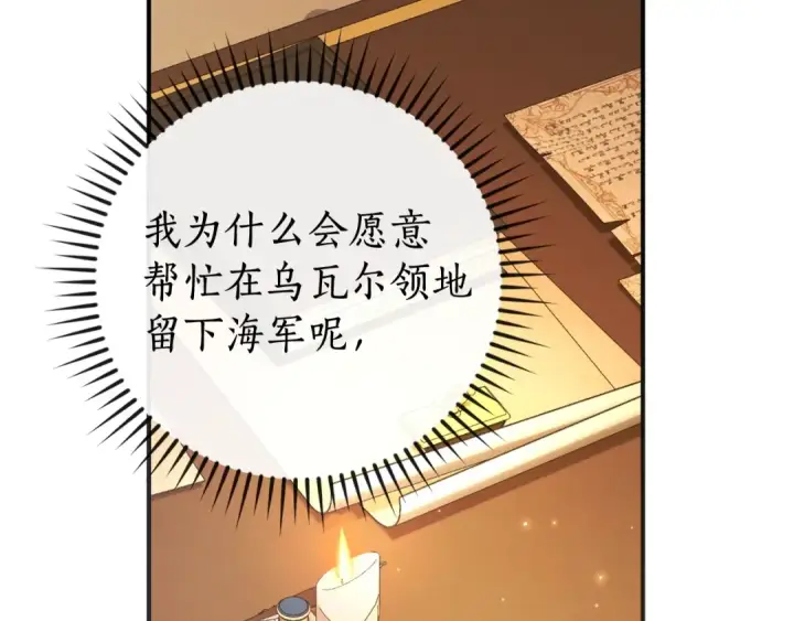 漫画《成为伯爵家的废物》第109话 未知的未来第135张图