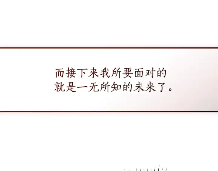 漫画《成为伯爵家的废物》第109话 未知的未来第137张图