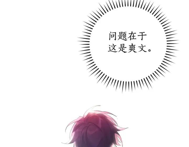 漫画《成为伯爵家的废物》第109话 未知的未来第138张图