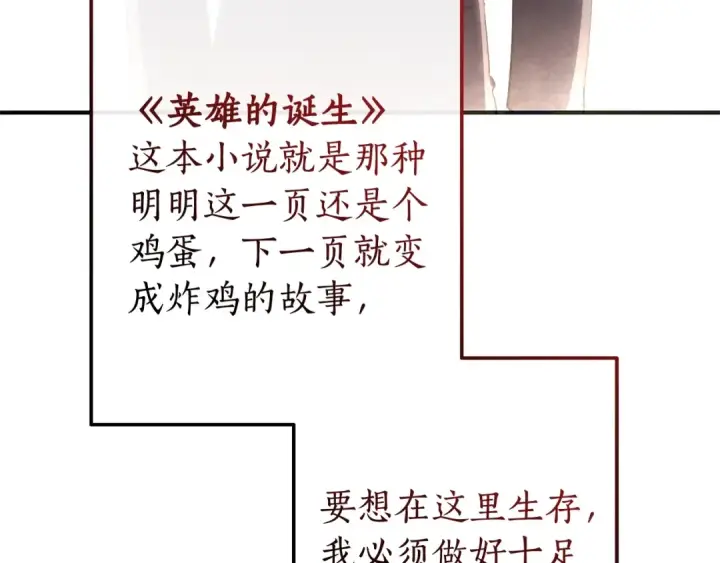 漫画《成为伯爵家的废物》第109话 未知的未来第140张图