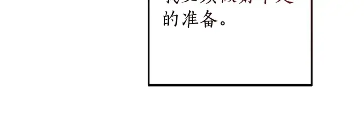 漫画《成为伯爵家的废物》第109话 未知的未来第141张图