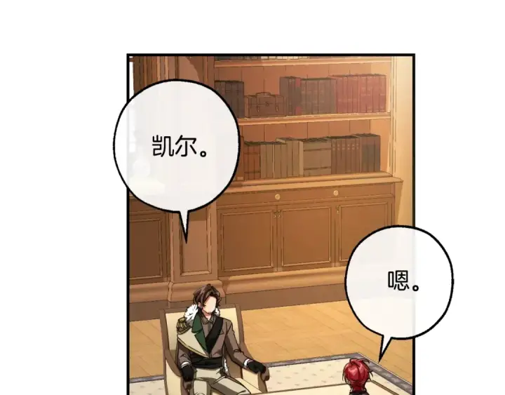 漫画《成为伯爵家的废物》第109话 未知的未来第142张图