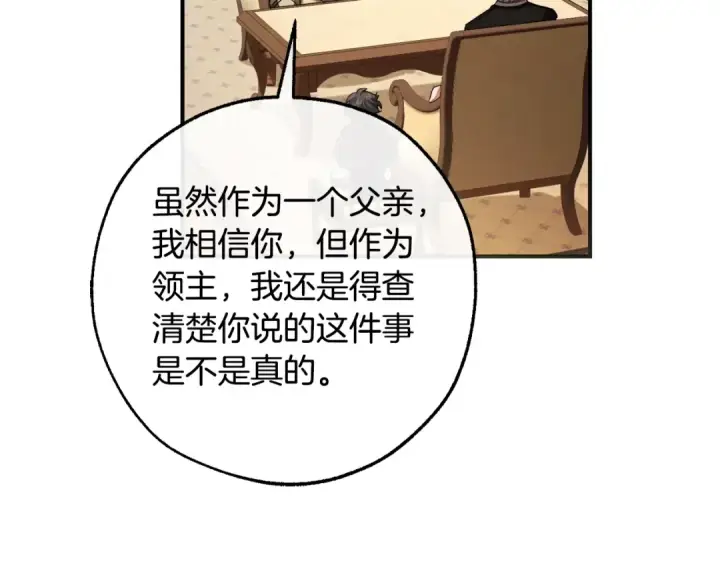 漫画《成为伯爵家的废物》第109话 未知的未来第143张图