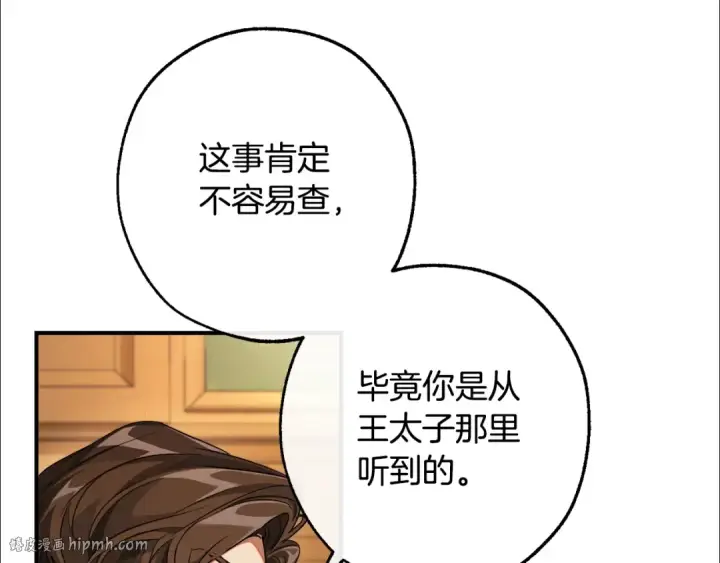 漫画《成为伯爵家的废物》第109话 未知的未来第144张图