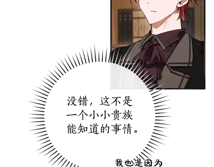 漫画《成为伯爵家的废物》第109话 未知的未来第146张图