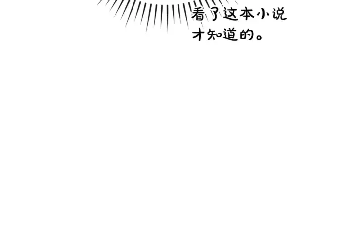 漫画《成为伯爵家的废物》第109话 未知的未来第147张图