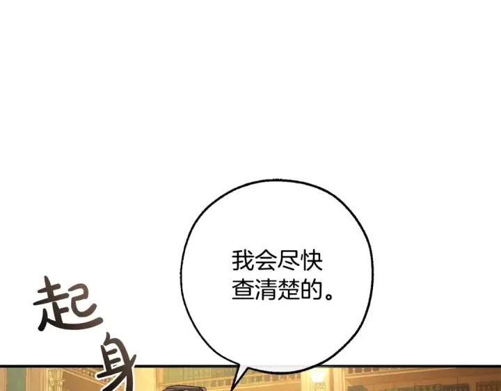 漫画《成为伯爵家的废物》第109话 未知的未来第148张图