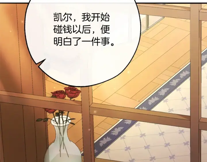 漫画《成为伯爵家的废物》第109话 未知的未来第151张图
