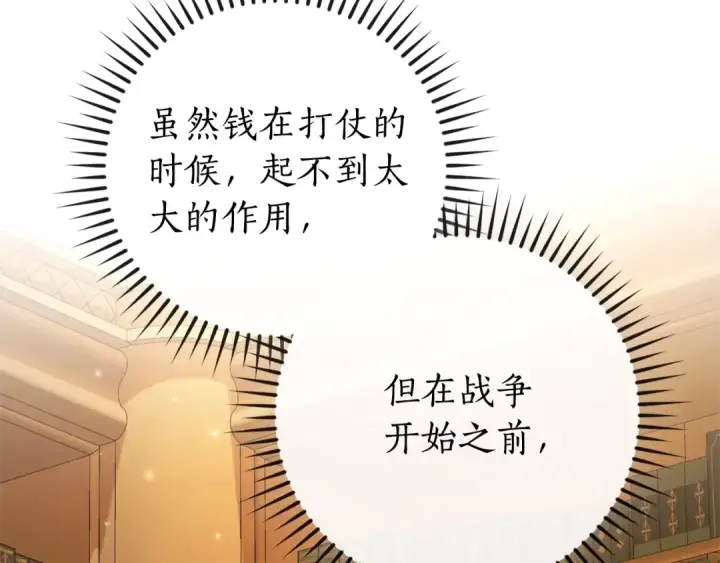 漫画《成为伯爵家的废物》第109话 未知的未来第155张图