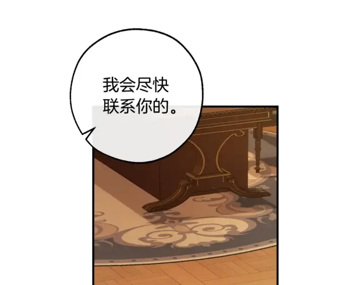漫画《成为伯爵家的废物》第109话 未知的未来第159张图