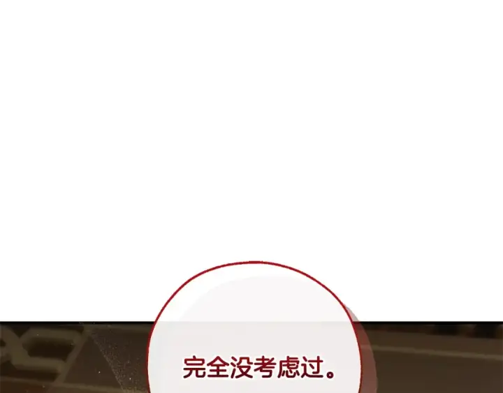 漫画《成为伯爵家的废物》第109话 未知的未来第165张图