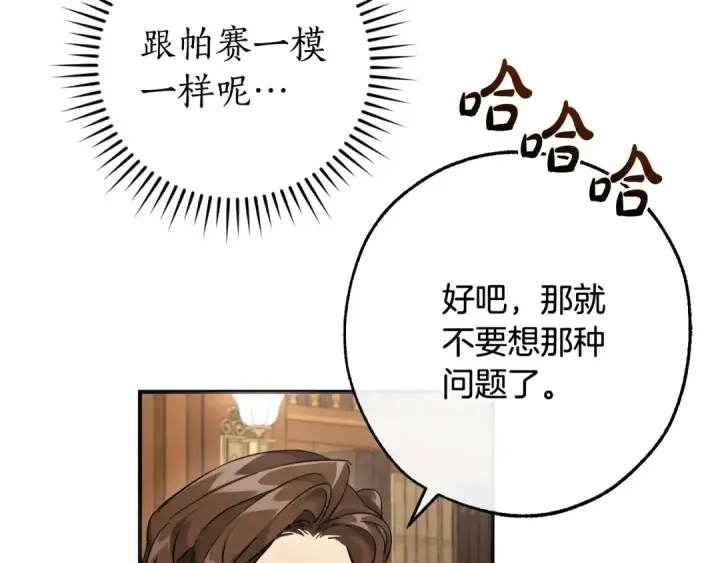 漫画《成为伯爵家的废物》第109话 未知的未来第169张图