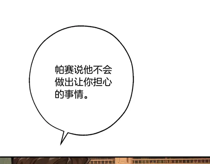 漫画《成为伯爵家的废物》第109话 未知的未来第171张图