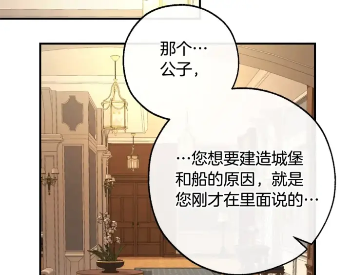 漫画《成为伯爵家的废物》第109话 未知的未来第178张图