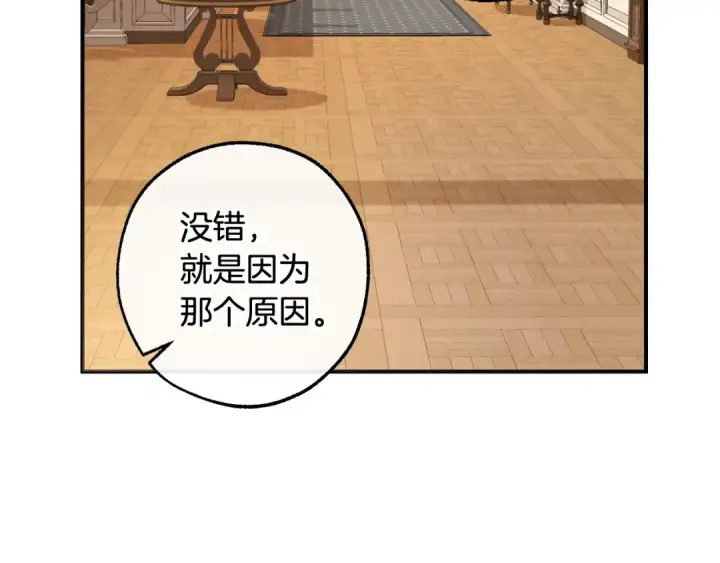 漫画《成为伯爵家的废物》第109话 未知的未来第179张图