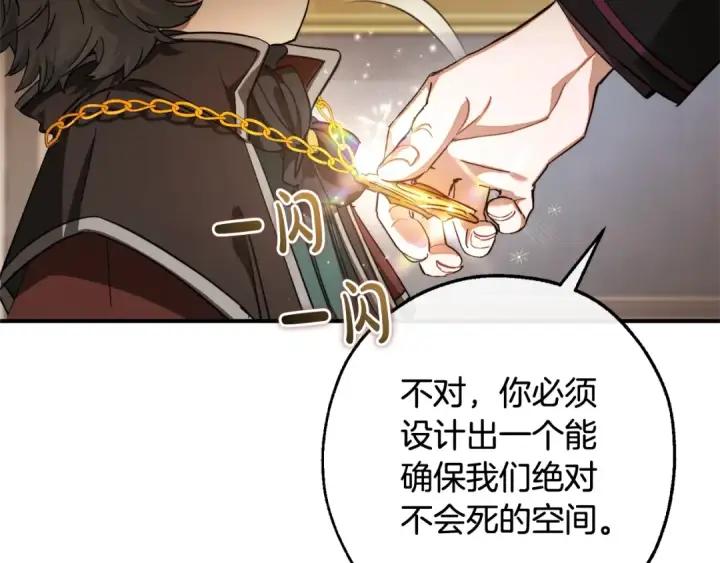 漫画《成为伯爵家的废物》第109话 未知的未来第181张图