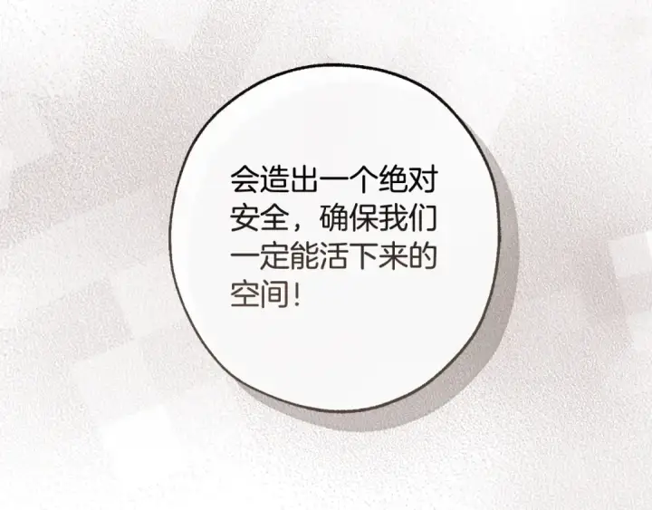 漫画《成为伯爵家的废物》第109话 未知的未来第187张图